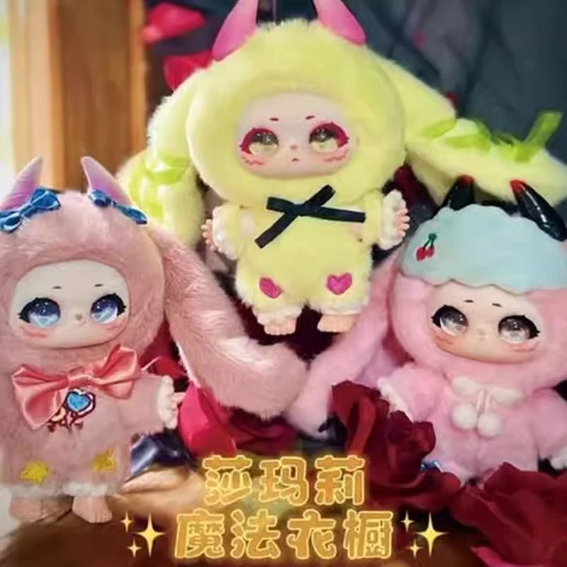 莎玛莉魔法衣橱毛绒挂件系列可爱娃娃公仔潮玩盲盒生日礼物摆件