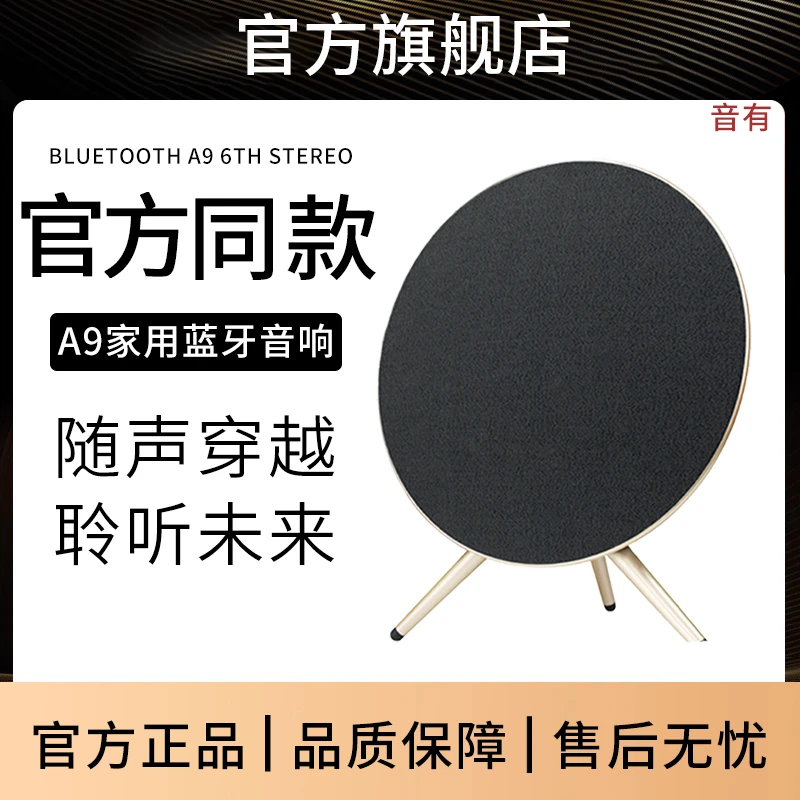 音有官方BO同款无线蓝牙音响客厅家庭影院立体飞碟音箱正品华强北