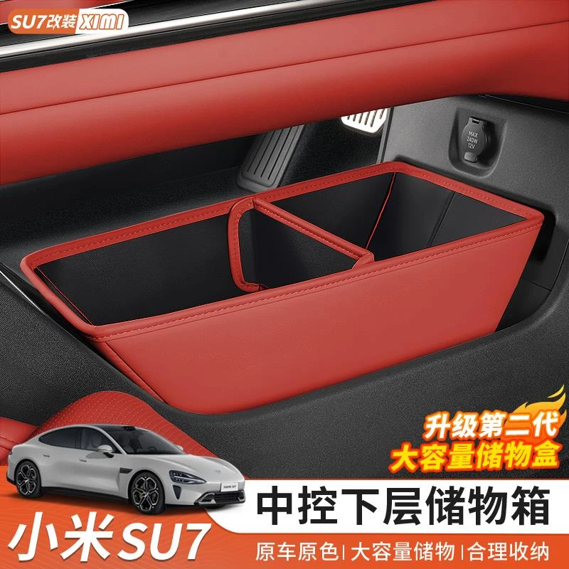 适用小米SU7中控收纳盒车载扶手箱储物盒车内置物箱装饰用品配件
