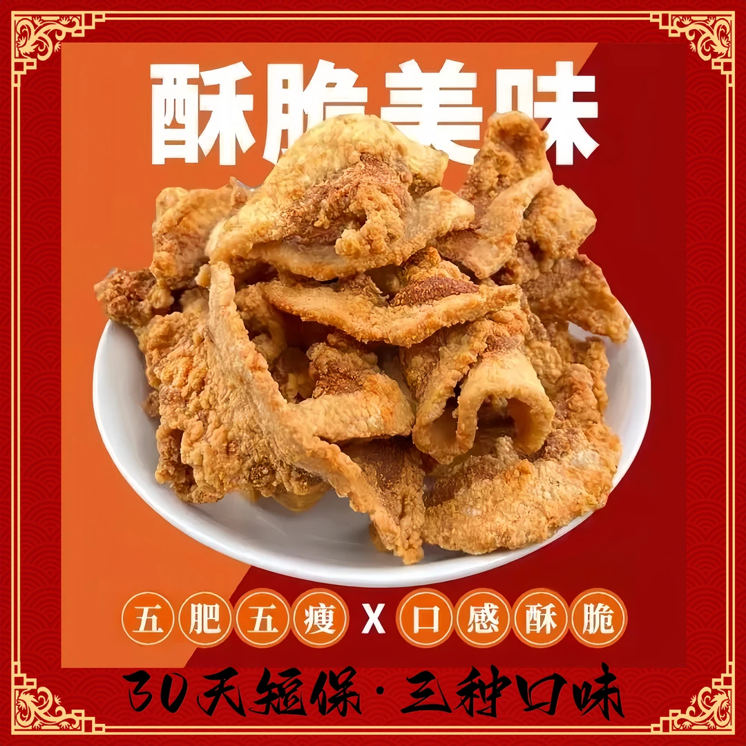 【半价抢】猪油渣香酥脆脂渣零食青岛油炸脆皮五花肉网红小吃休闲