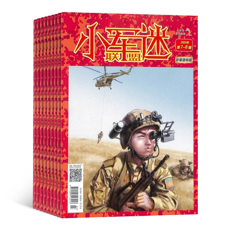 【杂志铺】小军迷联盟杂志 2026年1月起订 1年共12期 少儿军事期刊