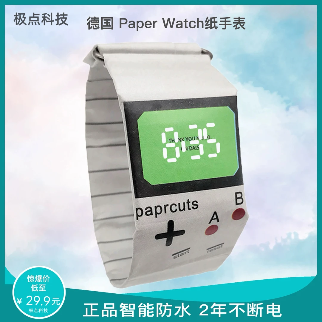 极点科技 纸手表防水新奇特纸质电子表生日礼物