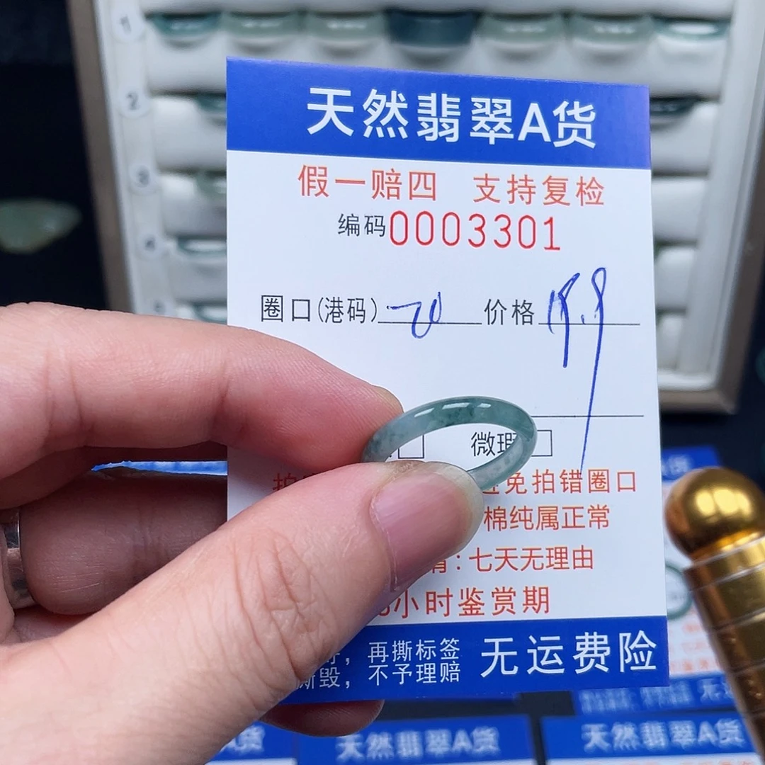 未镶嵌戒指翡翠3301