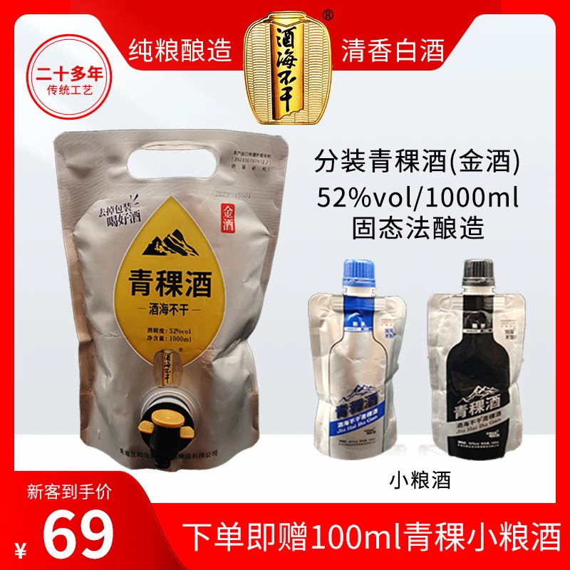 酒海不干52度1000ml大容量纯正粮食金酒52.1度1000ml