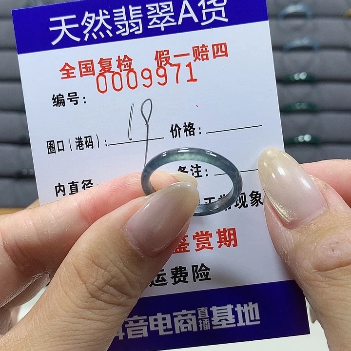 翡翠未镶嵌戒圈9971