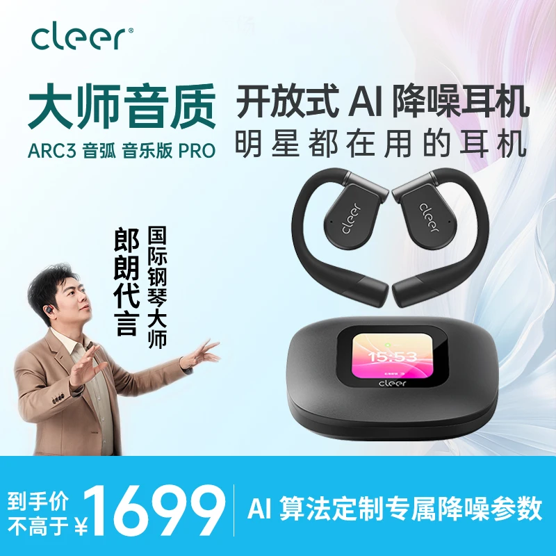 CleerARC3代ANC【降噪版】开放式AI耳机无线蓝牙挂耳不入耳杜比音效