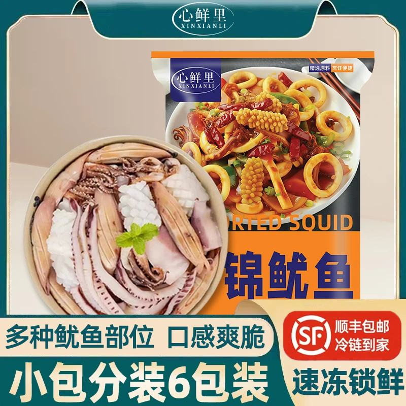 【心鲜里】什锦鱿鱼300g*6包 多部位搭配 肉质紧实Q弹 低温速冻