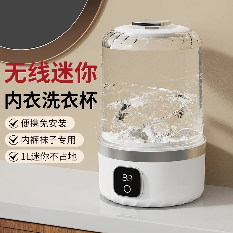 2025新款生态链便携旅行洗衣机内衣内裤迷你小型洗衣杯充电洗袜子