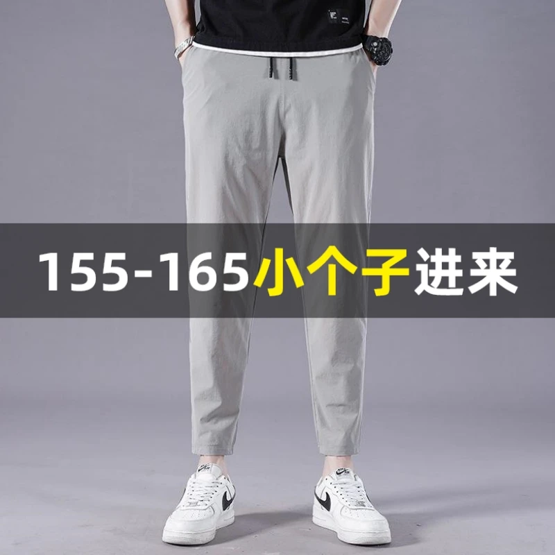 小个子男生裤子夏季薄款速干冰丝八分裤青年修身松紧腰九分休闲裤