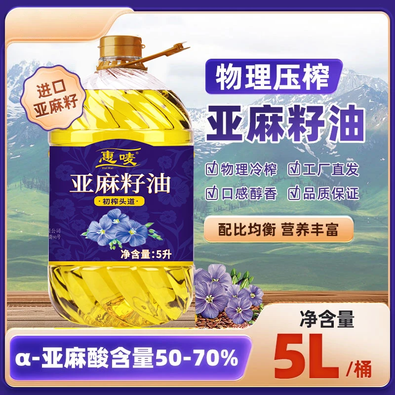 5升大桶一级纯亚麻籽油高亚麻酸食用油压榨家用油炒菜油家庭装