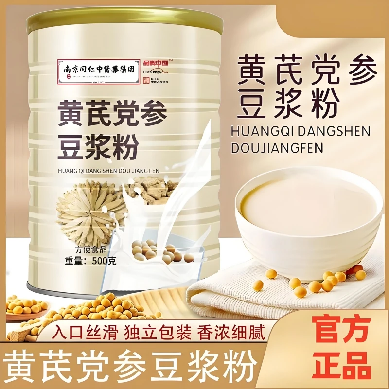 南京同仁中医药集团黄芪党参豆浆粉甄选原材即冲即饮500g/罐
