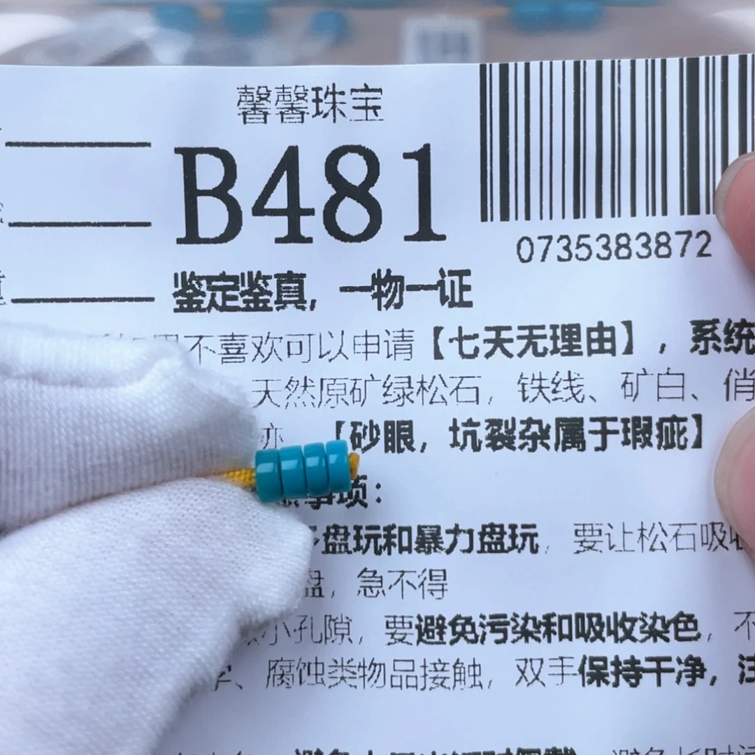 绿松石未镶嵌挂件