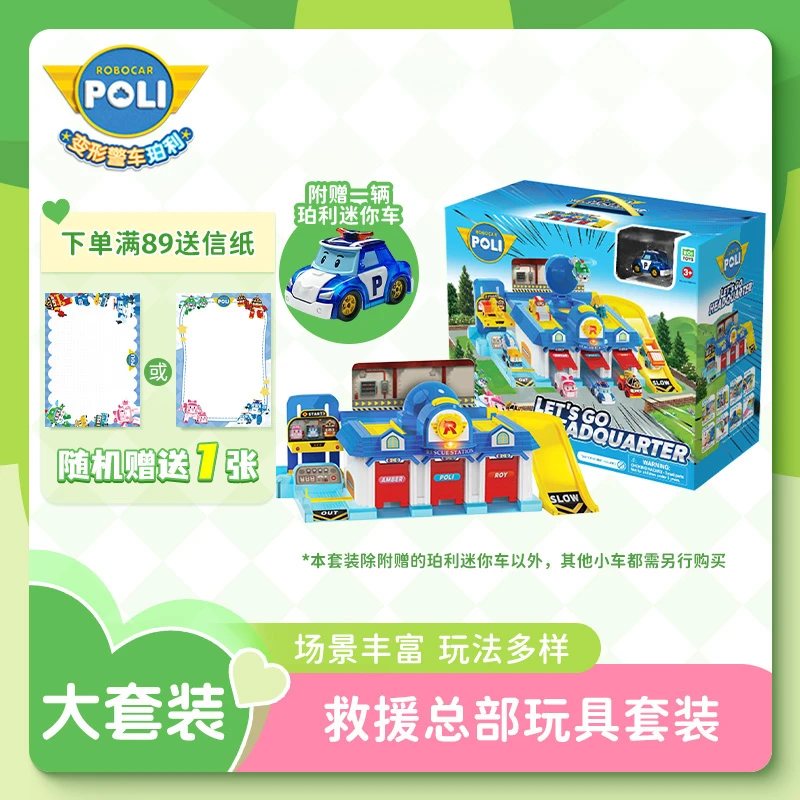 【2025新品】变形警车珀利小镇警长救援队总部轨道男孩3-6岁玩具