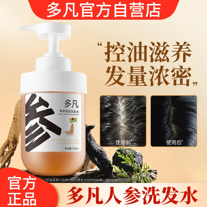 多凡洗发水草本人参滋养控油养发柔顺保湿留香补水侧柏叶洗发