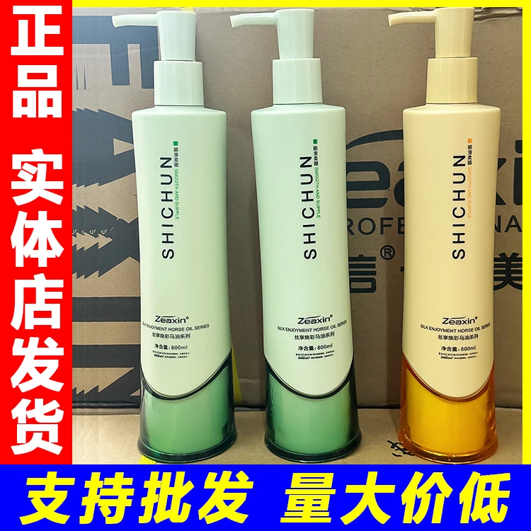 至信丝享洗发水焕彩柔顺800ml控油滋养留香马油护发素保湿修护顺