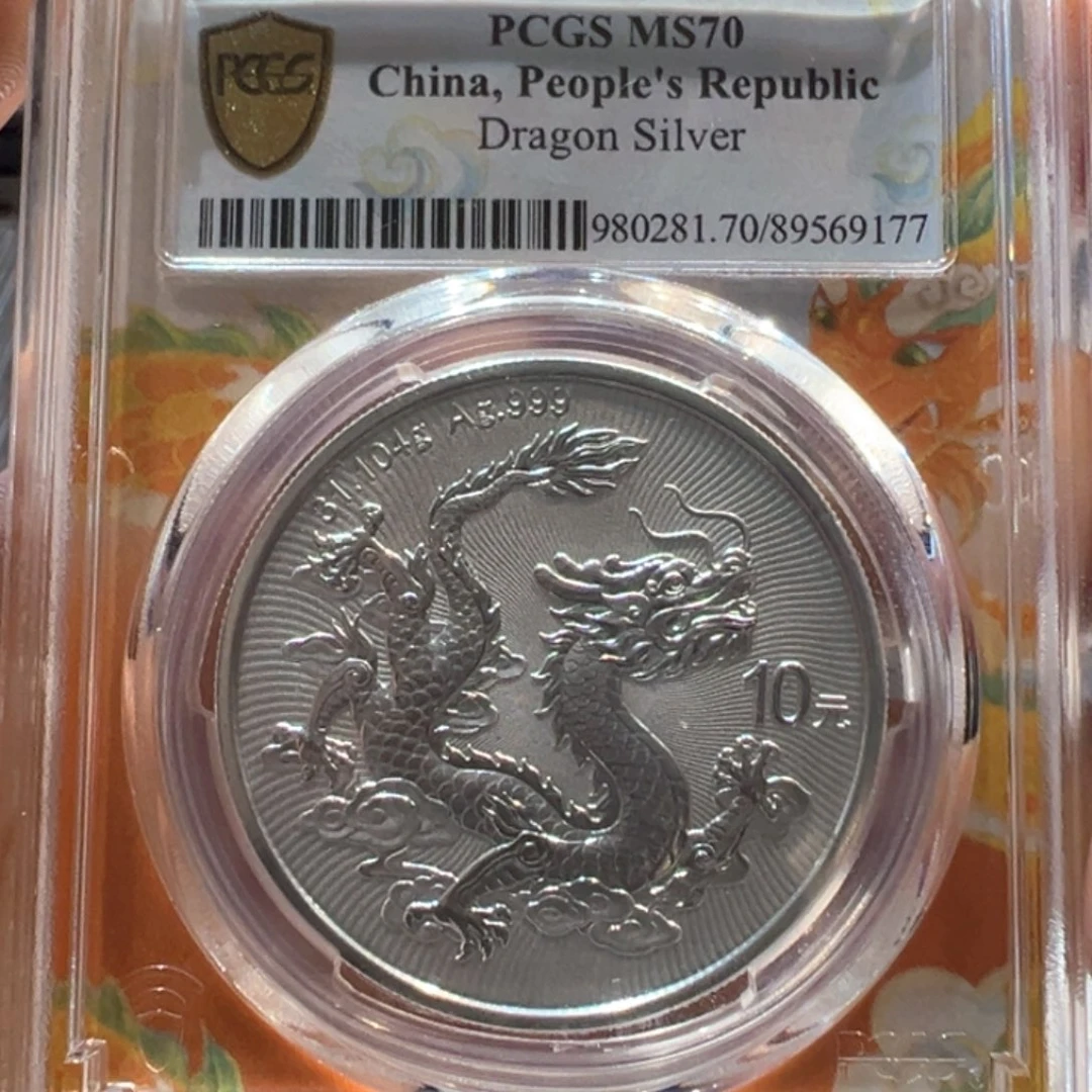 纯银卧**云中国龙银币编号9177