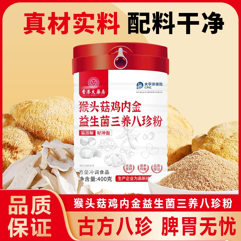 三养八珍粉含猴头菇鸡内金升级营养健康老少皆宜400克*4罐