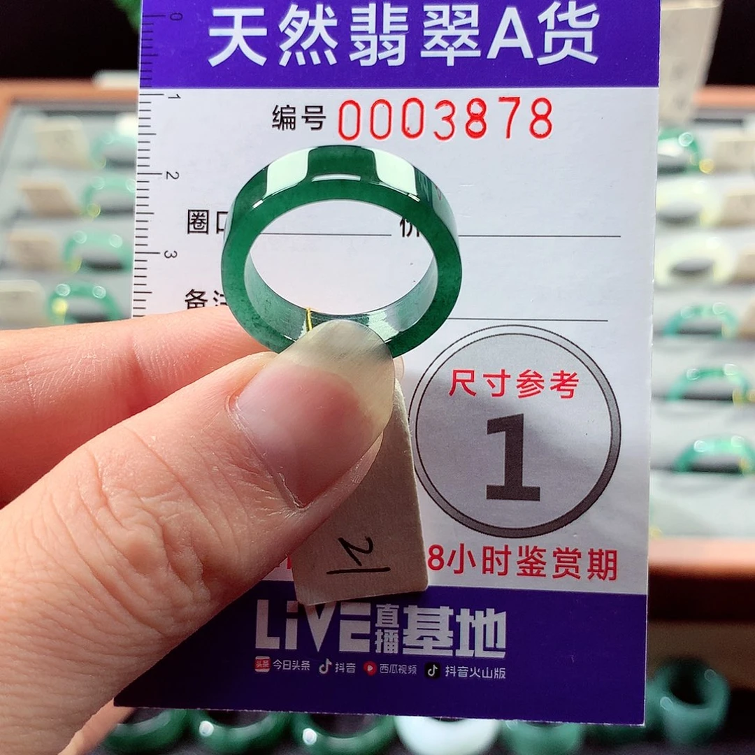 翡翠戒指未镶嵌21号