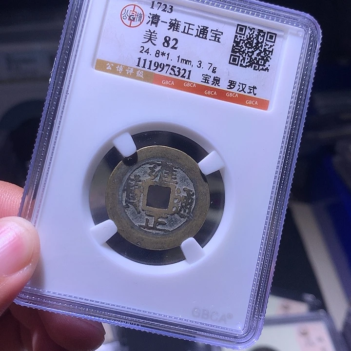 铜MQ评级封装盒子币一枚5321