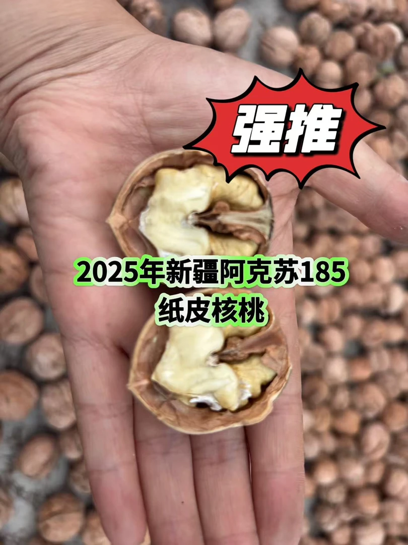 农户直供2025年产新疆阿克苏185坚果正宗纸皮核桃原皮未经水洗