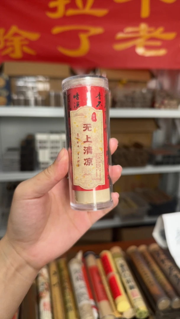 无上清凉50g (新人补贴款）