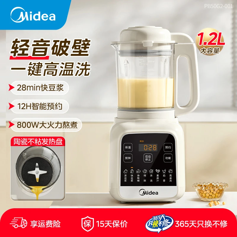 美的破壁机家用多功能轻音破壁全自动玉米汁豆浆保温预约料理机