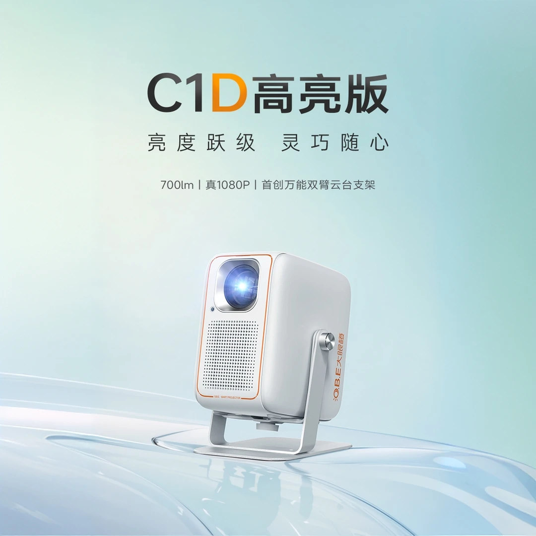 【国补立减15%】大眼橙C1D高亮版投影仪家用投屏高清投影机1080P