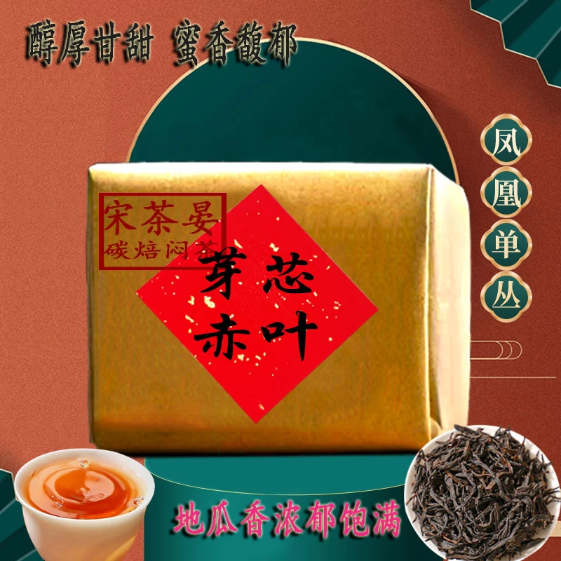 [芽芯赤叶]凤凰单枞春季高山老枞芽芯赤叶传统碳焙凤凰单丛茶