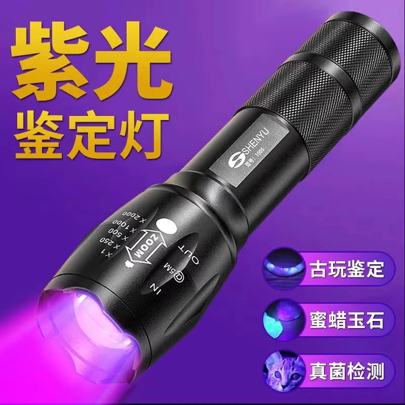 照玉石专用紫光灯验钞灯365nm紫外线手电筒蝎子灯黄曲霉烟酒鉴别