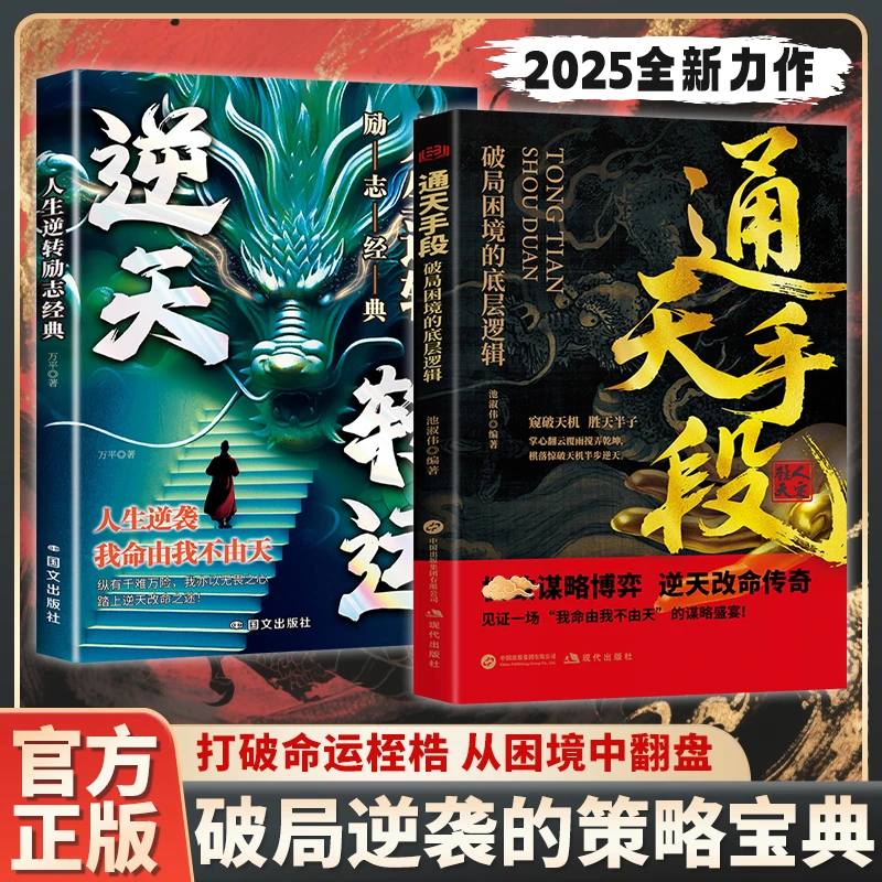 【通天手段】破局困境的底层逻辑 寒门逆天改命跨阶层攻略