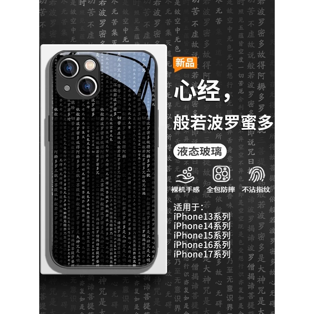 心经适用苹果17/华为pura80/小米15/oppo/vivo创意网红爆款手机壳