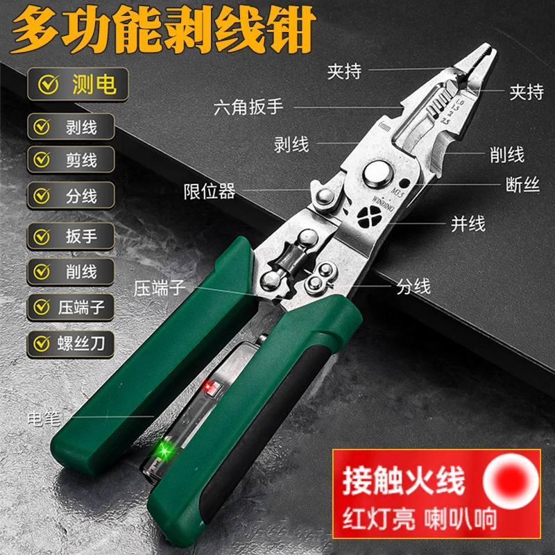 多功能剥线钳电工专用钳折叠电工钳电缆钳带测电分线绕线压线钳子