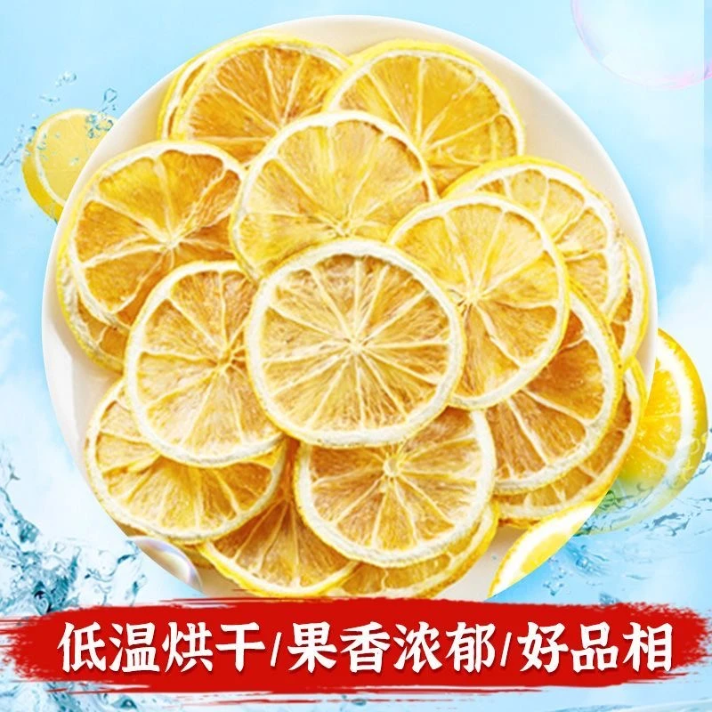 柠檬片泡水新鲜冻干柠檬干泡茶适合夏天泡水喝的果茶冷泡茶水果茶