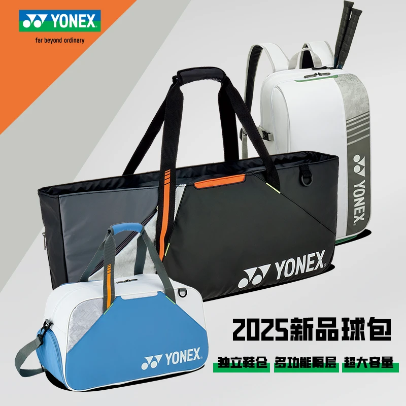 2025尤尼克斯羽毛球服包大容量方包3/6支装拍包 yy网羽运动双肩包