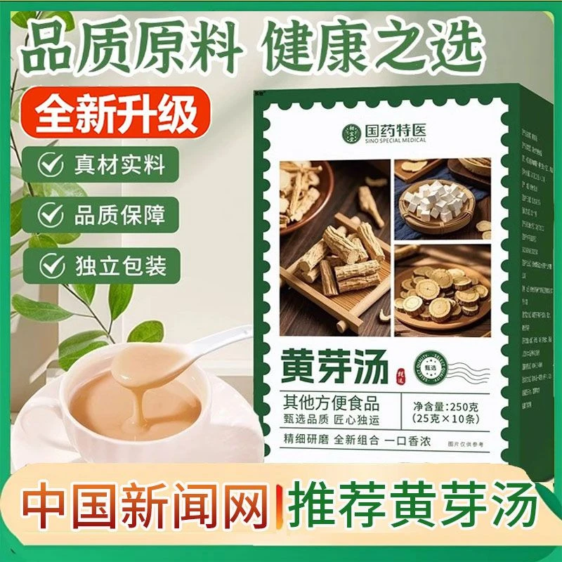 【央妈推荐】黄芽汤茯苓党参甘草天然草本配方正品真材实料小包装