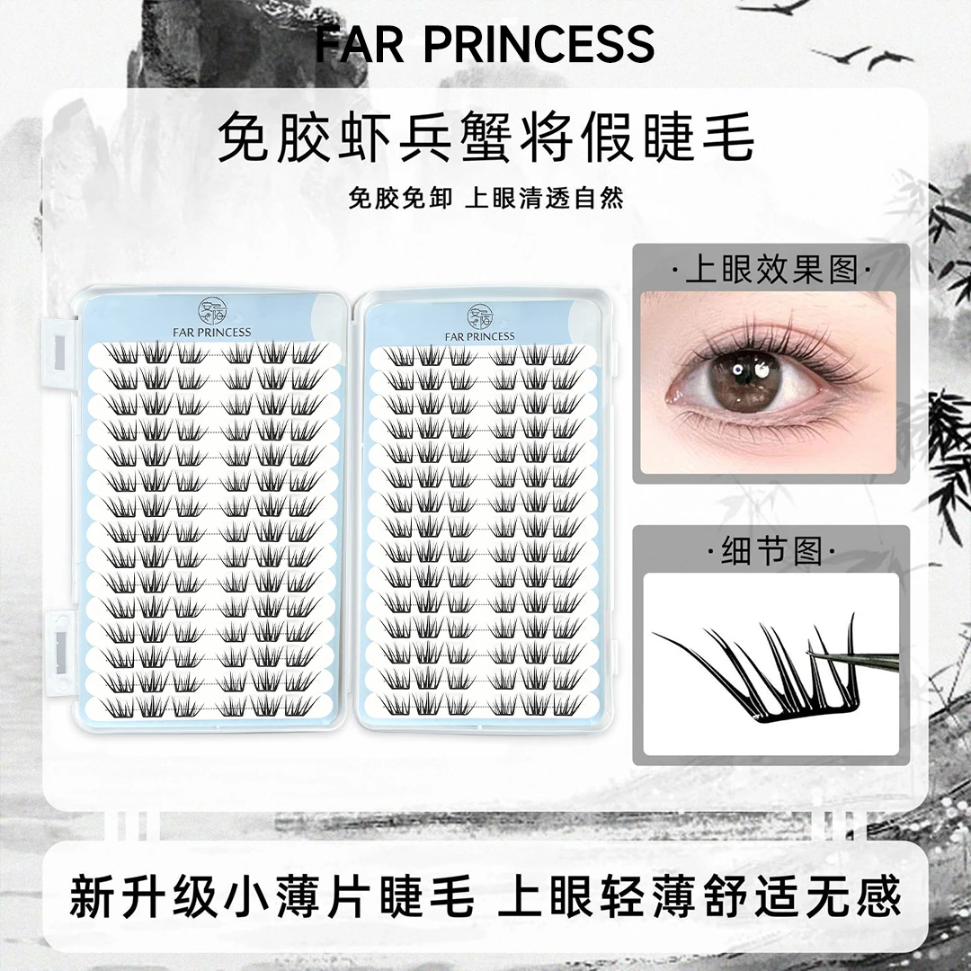 国风虾兵蟹将假睫毛不规则凌乱单簇柔软卷翘适合新手免胶水睫毛贴