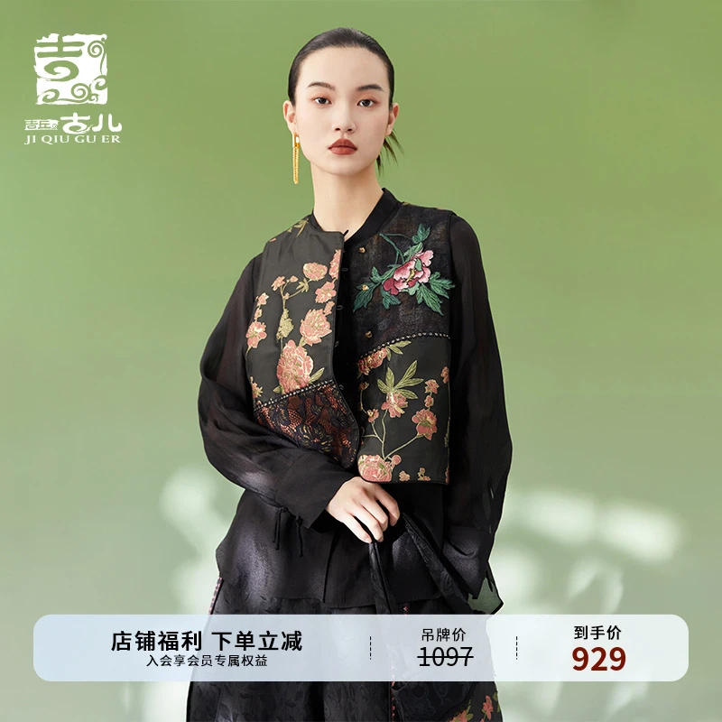 吉丘古儿花间酒玫瑰提花圆领古典优雅绣花拼接民族风马夹G241Y046