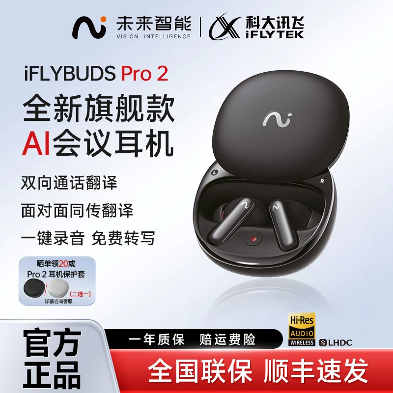 【重磅新品】科大讯飞录音降噪会议耳机iFLYBUDS Pro2 夜影黑