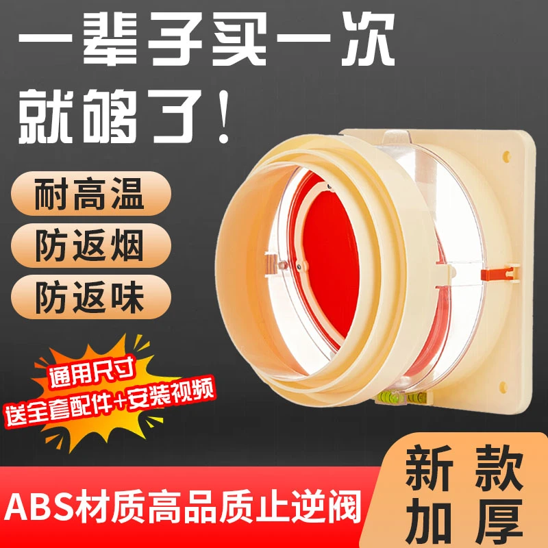 新款加厚ABS硅胶一体厨房烟道耐高温排油烟止逆阀卫生间止回阀
