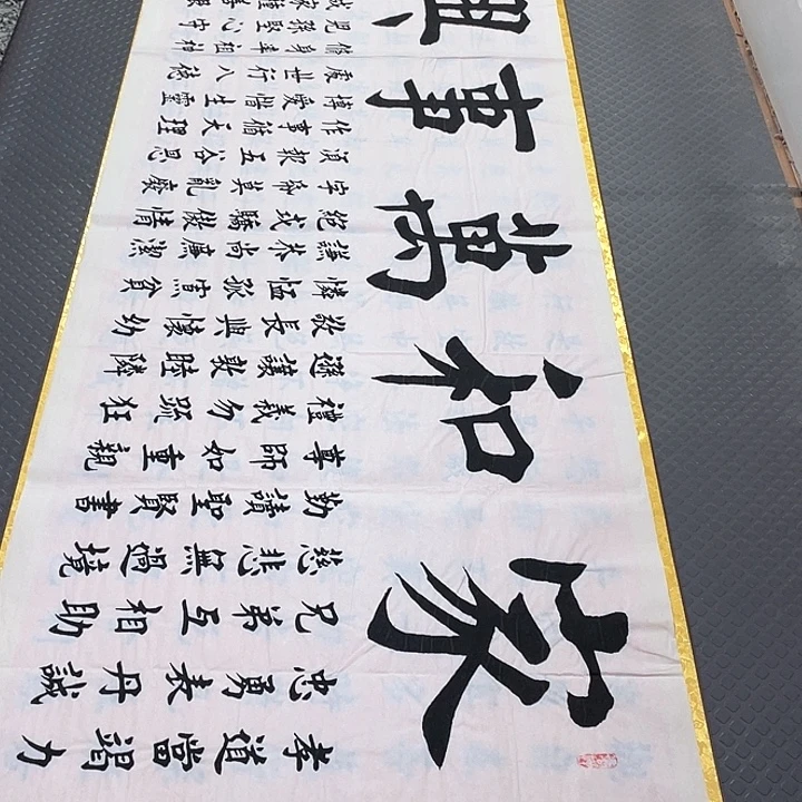书法杨辉老师家和万事兴
