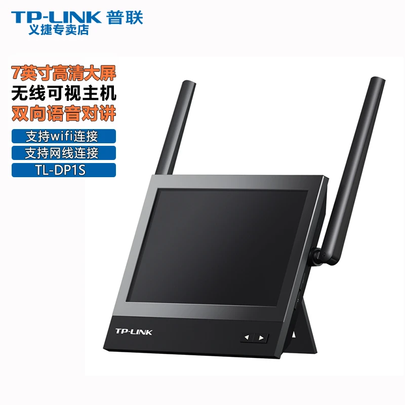 普联TP-LINK 7寸高清大屏 wifi门铃显示器监控显示器tplink摄像头