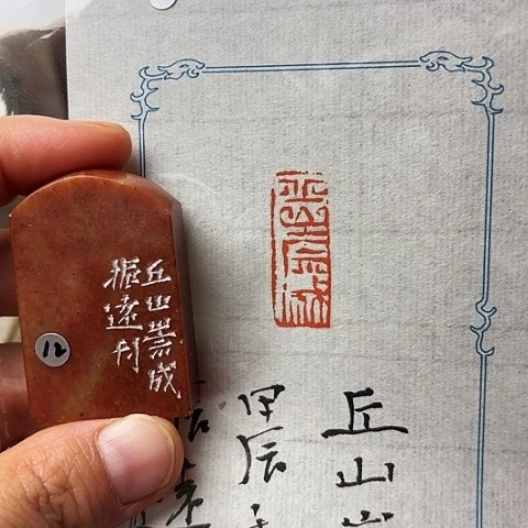 青田石印石篆刻作品