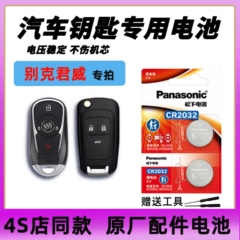 别克君威汽车钥匙换电池原装2013年24款车遥控器纽扣电磁电子3V