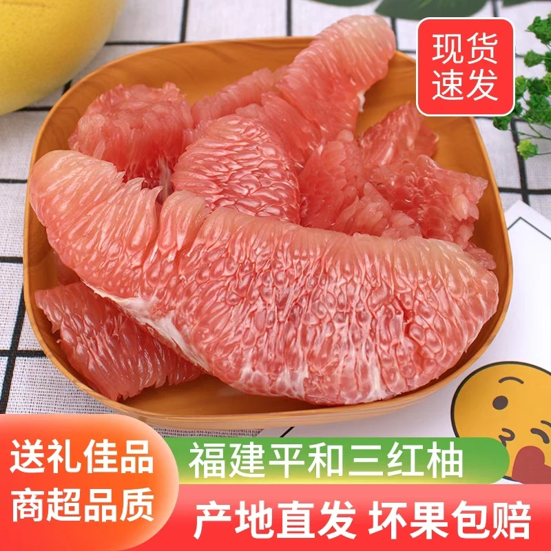 福建平和柚子三红柚琯溪蜜柚红心柚当季时令水果产地直发老树新鲜