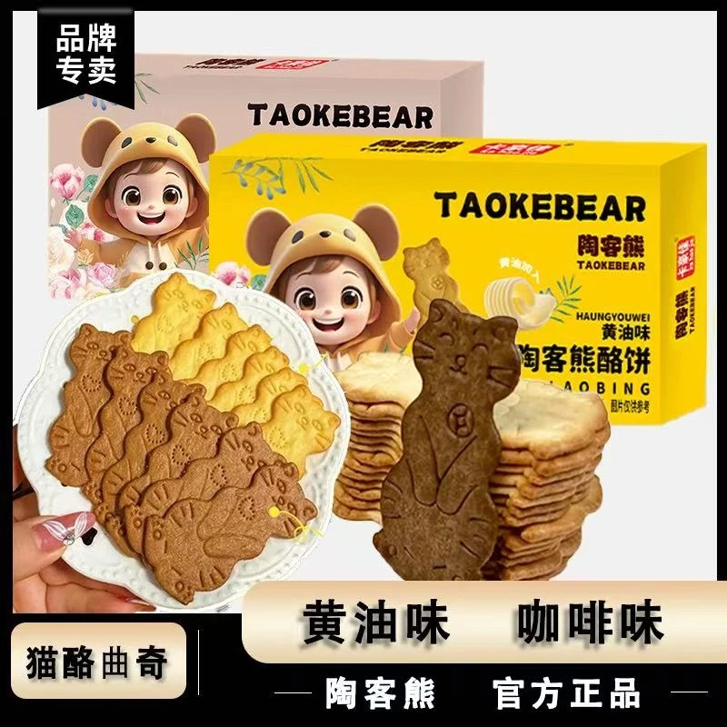 【新品】黄油猫酪饼薄脆饼干芝士咖啡味休闲早餐代餐0反式解馋零食