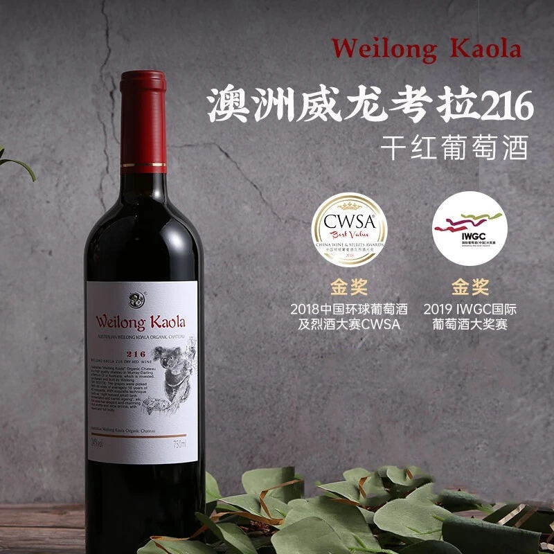 【金奖】澳洲威龙考拉216干红葡萄酒14度红酒精选酒庄官方正品