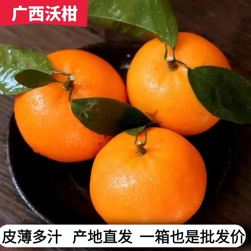 【商超】广西沃柑当季新鲜水果大果新鲜采摘产地直发批发包邮10斤