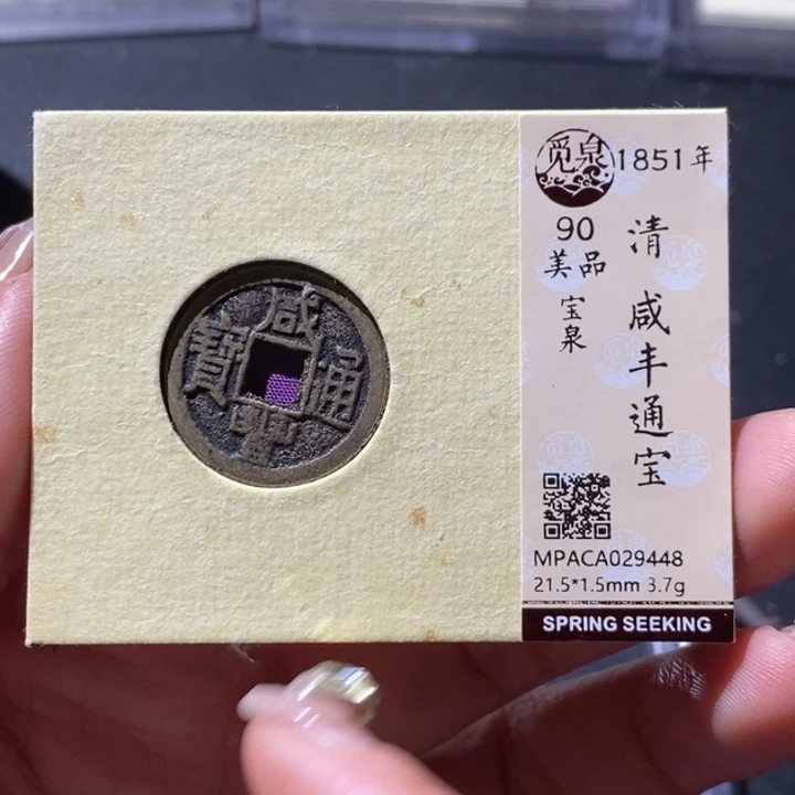 铜觅泉古钱币 小微