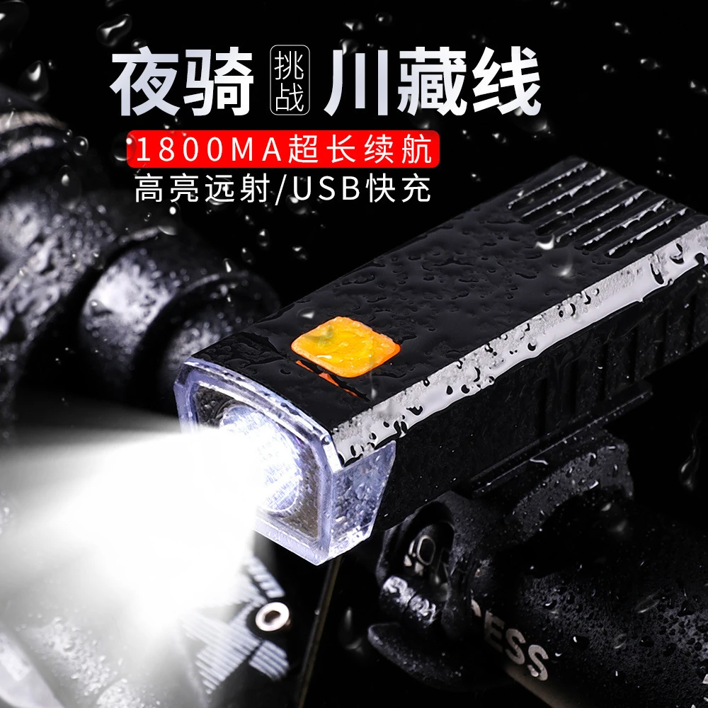 骑行车前灯自行车夜骑前灯骑行充电山地自行车灯防雨山地车灯