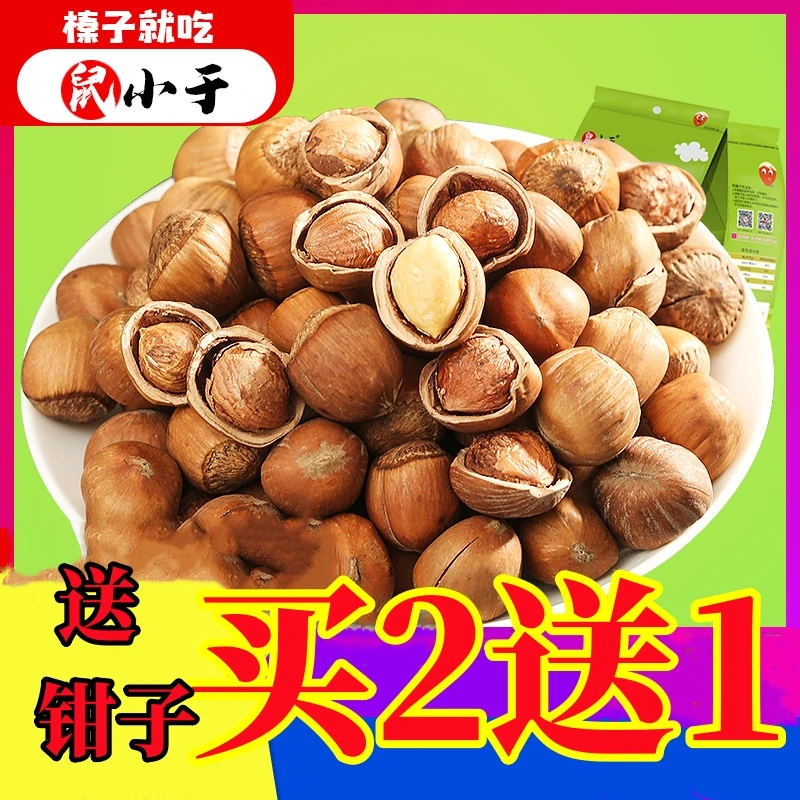 【618大促】野山榛子中大颗粒3斤 送钳子